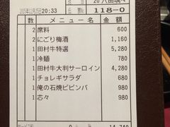 账单-俺的焼肉(銀座9丁目店)