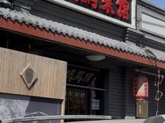 -刘妈菜馆(磁器口店)