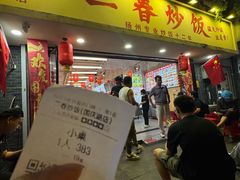 -扬二春炒饭(国庆路总店)