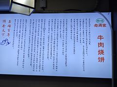 -穆得·老周家牛肉烧饼(普利街店)