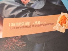 -北李妈妈菜·虾爬子大锅贴(贵和店)