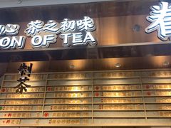 -眷茶(赛格国际购物中心店)