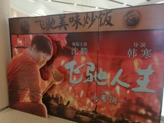 -百丽宫影城(嘉里汇店)