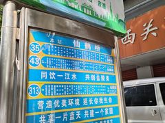 -瞻老元面馆(双塘路店)