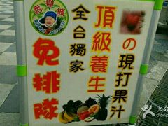 -香榭城现打鲜果汁(东大门福町总店)