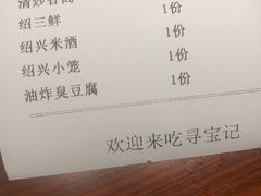 账单-寻宝记绍兴菜(鲁迅路店)