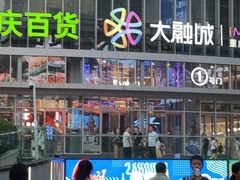 -71号豆汤饭·成都小馆(重庆观音桥店)