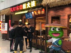 门面-武松家(丰益桥店)