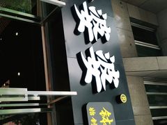 门面-嘉州叶婆婆钵钵鸡(建设路店)