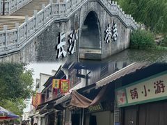 -靖港古镇