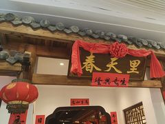 -春天里餐厅(西田城店)