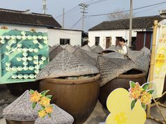 -苏州市吴中区光福窑上花果蜜饯厂