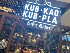 -KUB KAO' KUB PLA(Central World Plaza)
