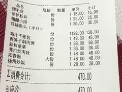 账单-钱塘花园·宁波菜