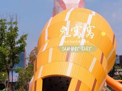 -季高兔窝窝亲子园(上海薰衣草公园店)