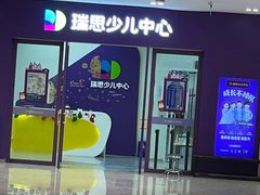 -瑞思教育·少儿英语(凯德校区)