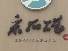 -采石矶景区