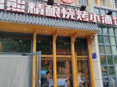 -雪熊哈尔滨烧烤·精酿啤酒·砂锅(中央胜境店)