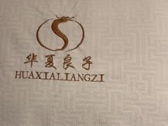 -华夏良子·足道·SPA·艾灸(苏州桥店)