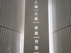 -上海之巅观光厅
