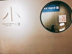 -小大董·烤鸭(凤凰汇店)