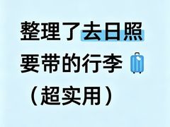 -日照海滨国家森林公园