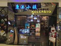 门面-鹿港小镇(悠唐店)