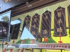 -洪记白水羊头(留学路店)