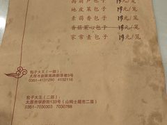 -包子大王(新泽巷店)