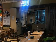 -U鼎冒菜