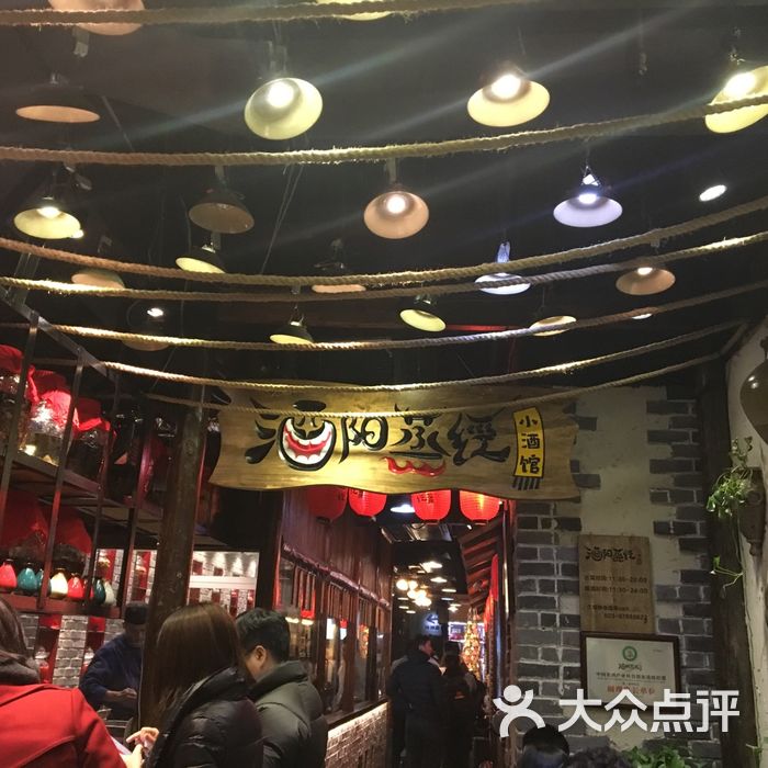酒阳蒸经小酒馆