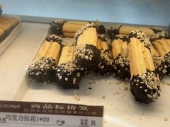 -长发西饼(道前店)