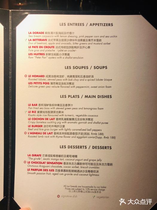 L'ATELIER de Joel Robuchon(外滩18号店)菜单图片
