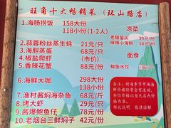 -旺角小渔村·海肠捞饭开创者(环山路店)