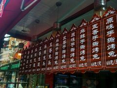 -王妈手撕烤兔