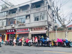 -万寿斋(山阴路店)