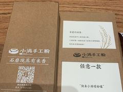 -小满手工粉(上海月星环球港店)