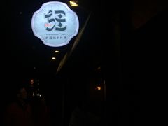 -疆Jiang·新疆秘制料理