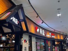 -韩盛炭火烤肉(万达广场店)