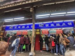 门面-宫廷糕点铺