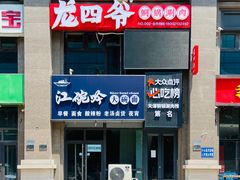 -友谊新天地广场(金街店)