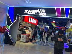 -大玩家(中原万达广场店)