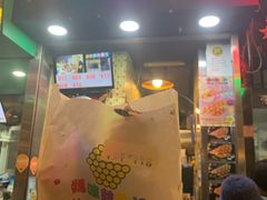 门面-妈咪鸡蛋仔(尖沙咀东分店)