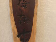 -大树头森林餐厅(番禺广场店)