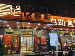 -富龙快餐店(铁西店)