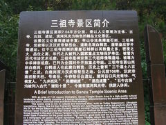 -禅宗三祖寺