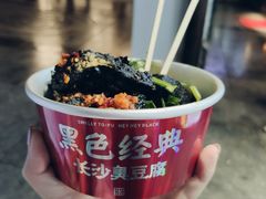 -黑色经典臭豆腐·湖南特产(太平街口店)