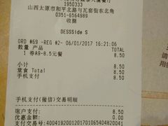 账单-麦当劳(和平北路店)