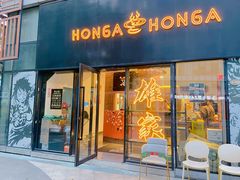 -HONGA HONGA雄家(曹路店)