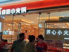 -龍歌自助小火锅(淮安楚州万达店)